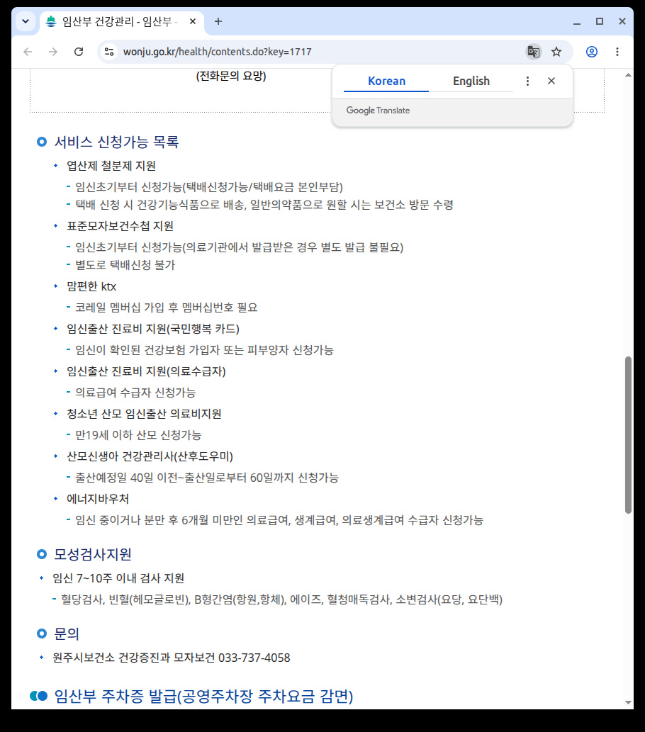원주시 보건소 임산부 건강관리 — 신청·수령 안내 및 문의처