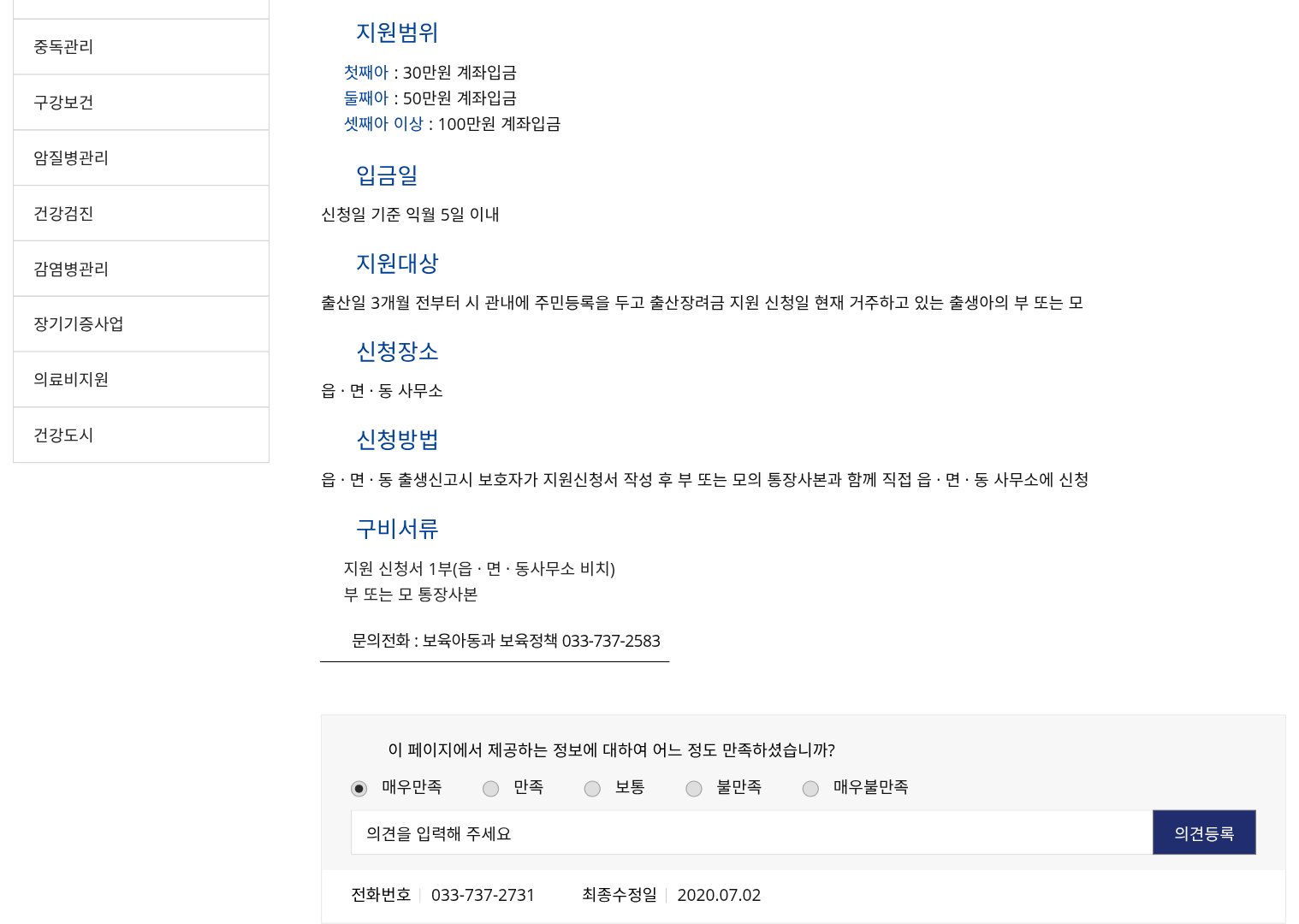 원주시 보건소 — 출산장려금(지원범위·지원대상·신청)