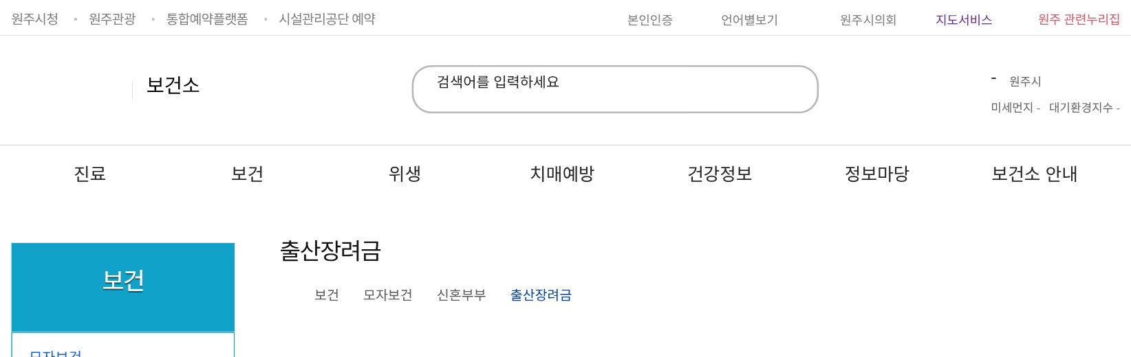원주시 보건소 — 제목·breadcrumb