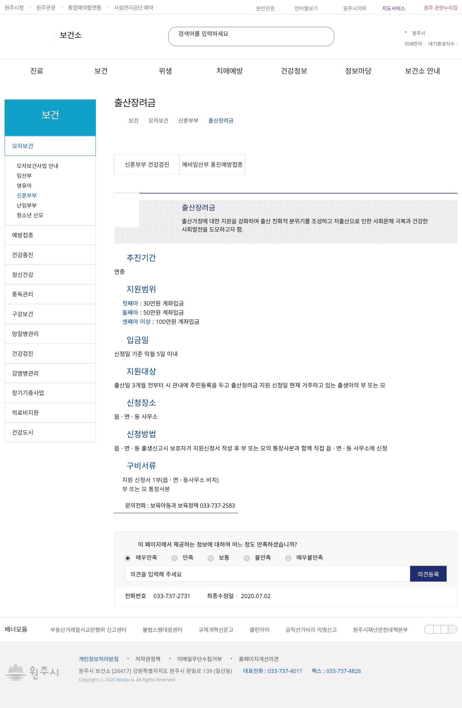 원주시 보건소 출산장려금 — full/scroll