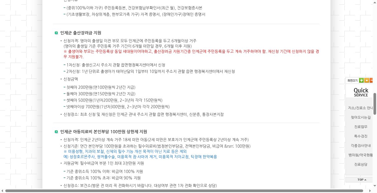 인제군 — 신청금액·신청장소(읍면 행정복지센터)