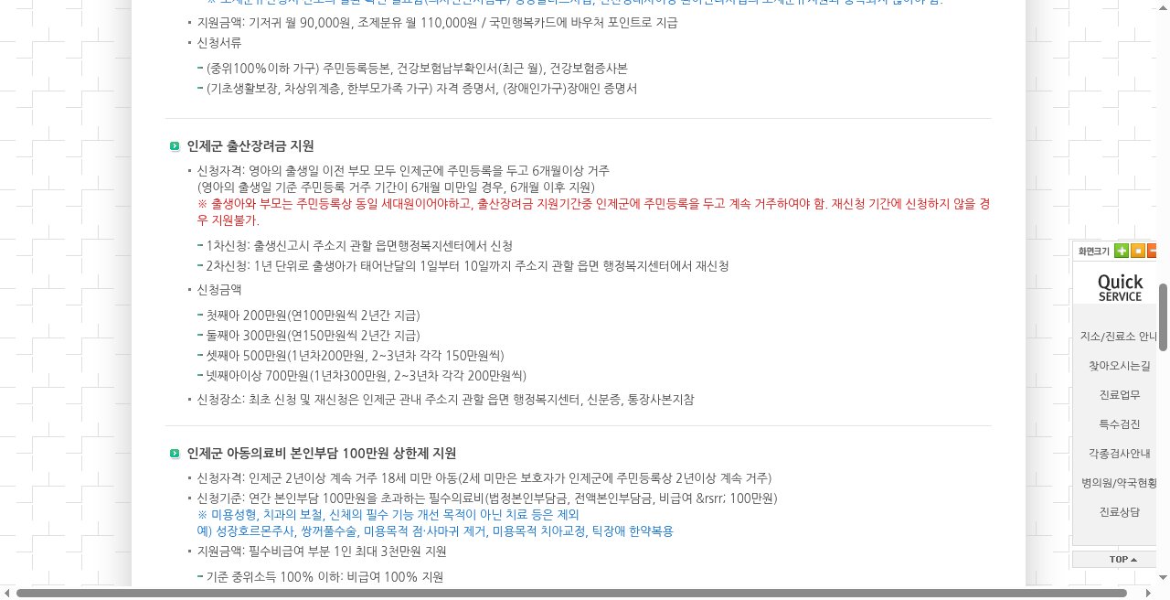 인제군 — 출산장려금 지원 구간 제목 근처