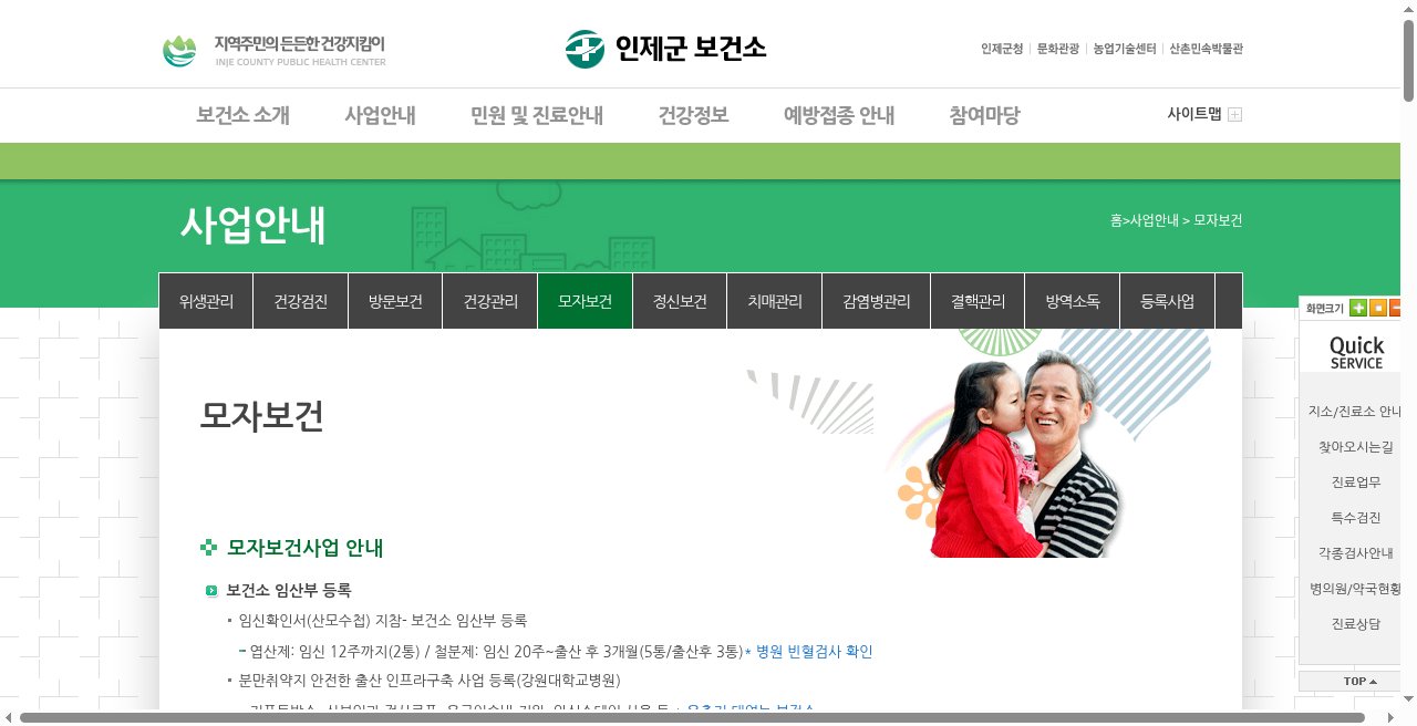 인제군보건소 모자보건 — 상단 breadcrumb/제목