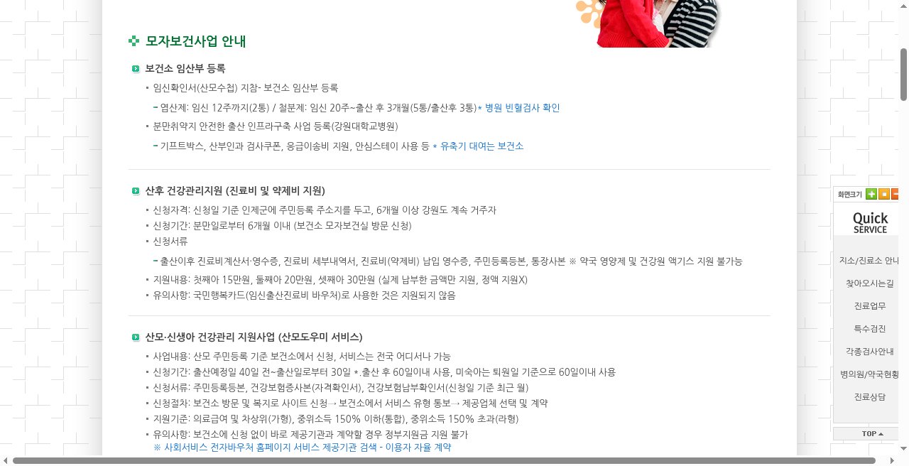 인제군보건소 — 모자보건실 033-460-2540