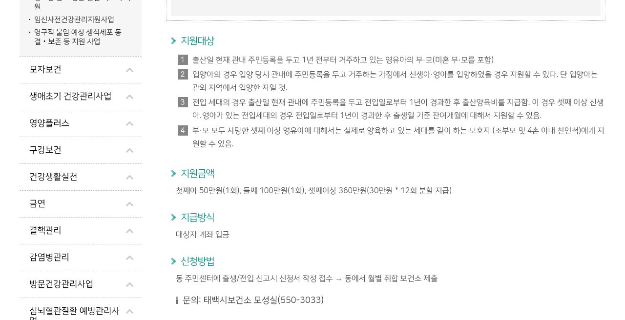 태백시 — 문의/연락처(보건소 모성실 033-550-3033)