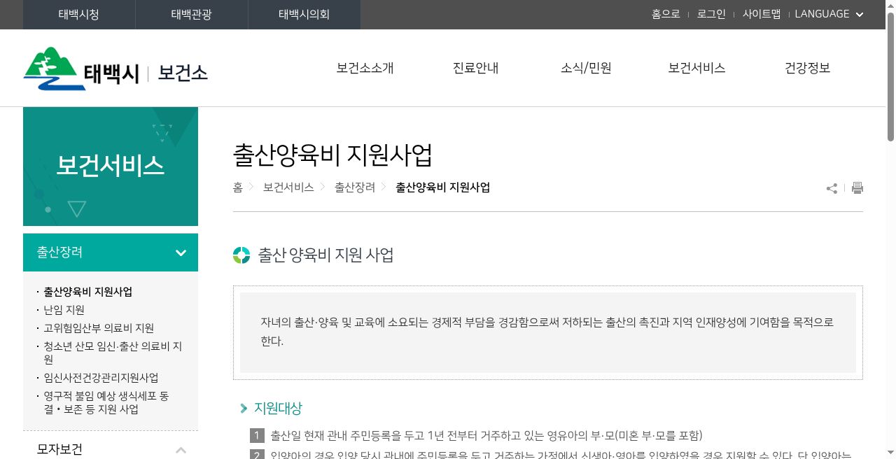 태백시 — 제목·breadcrumb(출산장려/출산양육비)