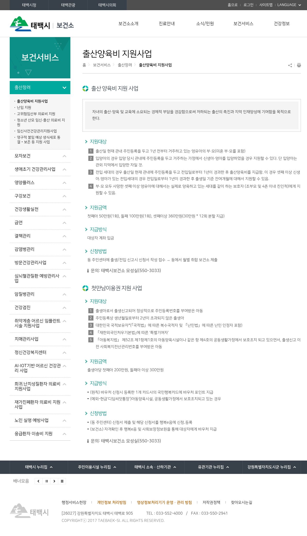 태백시 출산양육비 — full/scroll