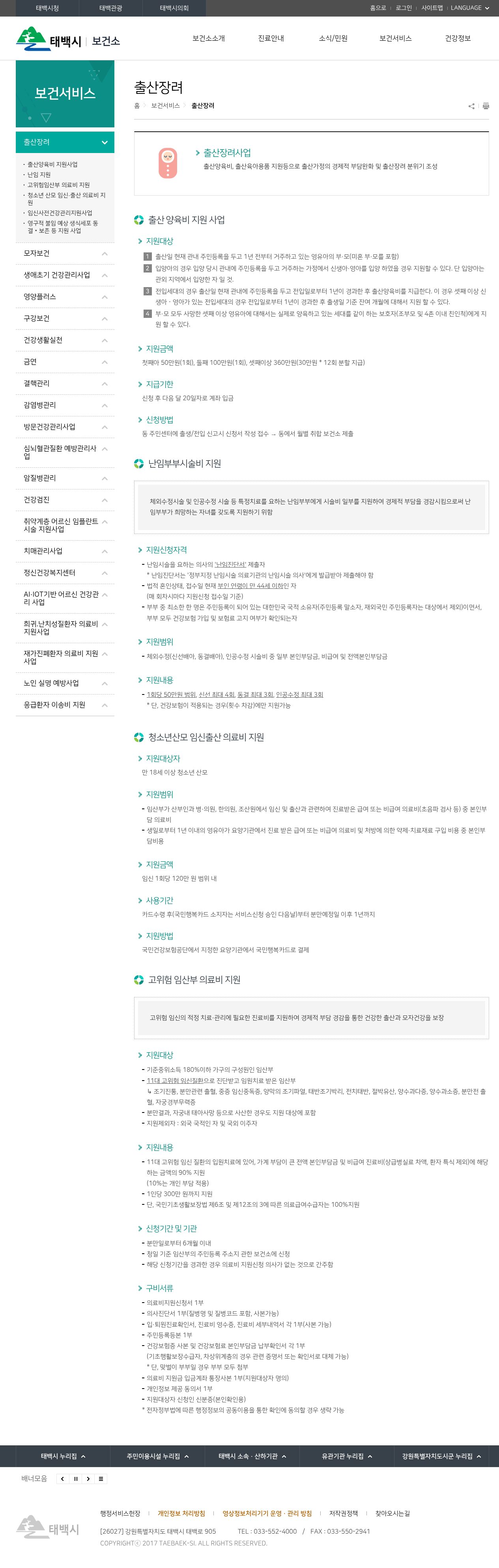 태백시 출산장려 hub (key=636)