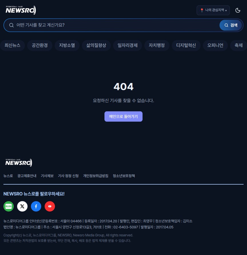 가져온 뉴스로 상세 URL — 실제 404 오류 페이지