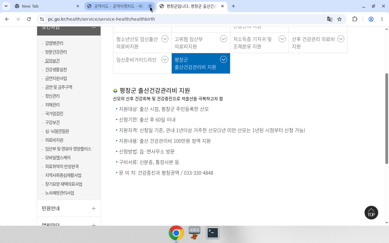 별도: 출산건강관리비 100만원·신청기한·문의 033-330-4848