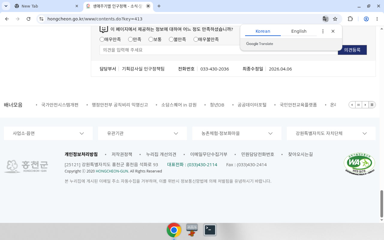 홍천군청 — 담당부서/최종수정일 또는 출산장려금 문의처
