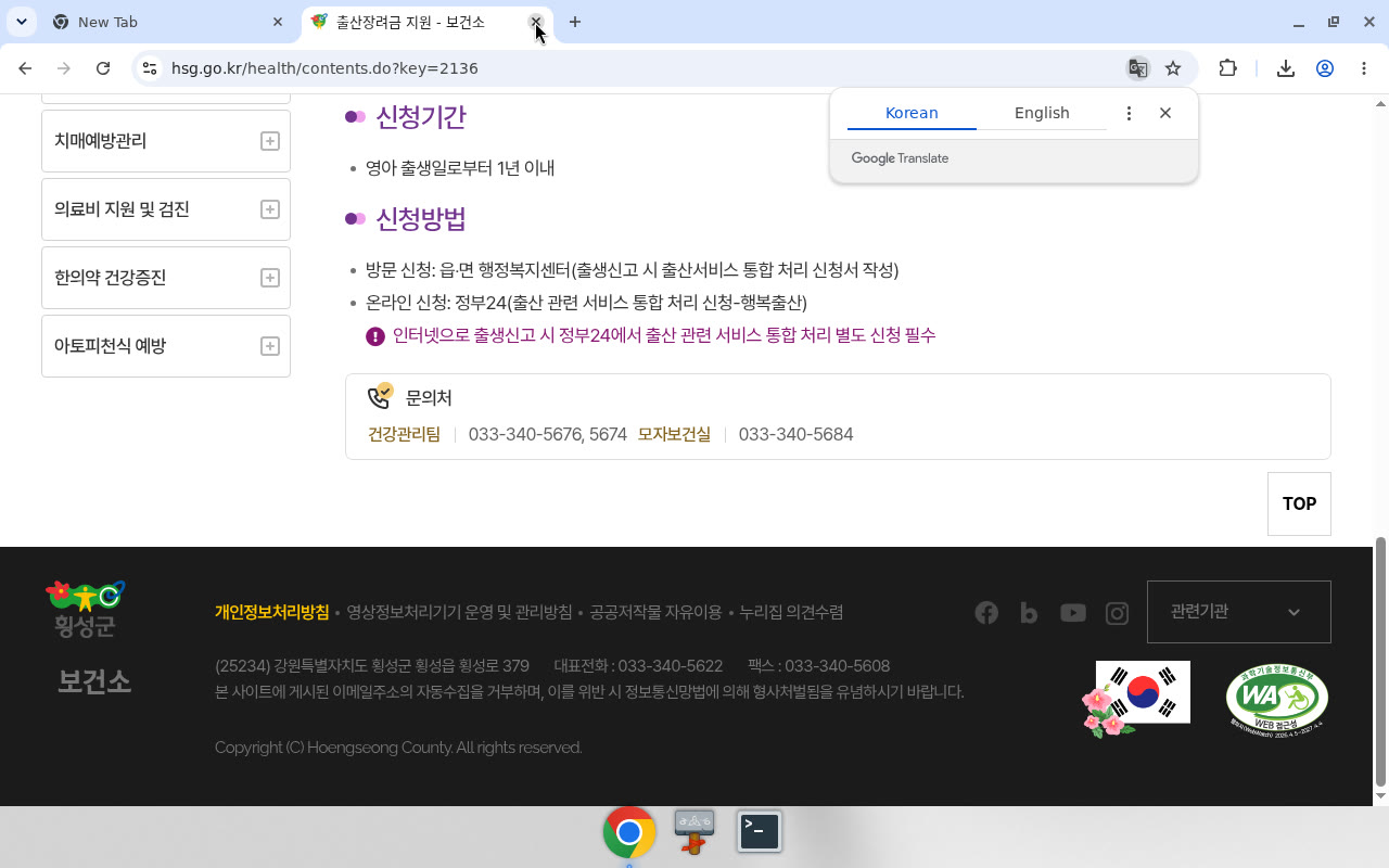 횡성군 보건소 — 문의처(건강관리팀)·푸터