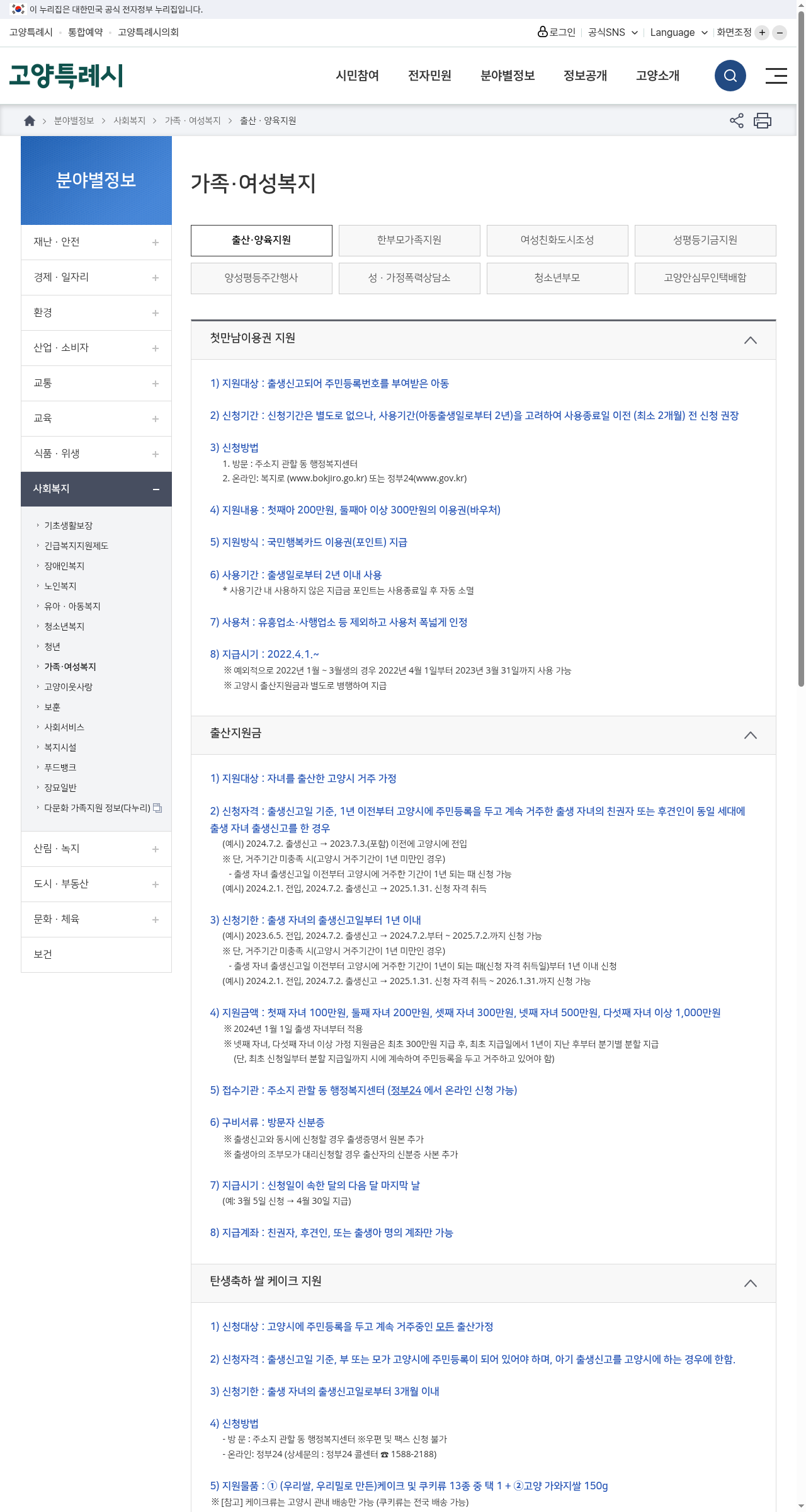최종수정 2026-08-20 고양시 공식 출산지원금 안내