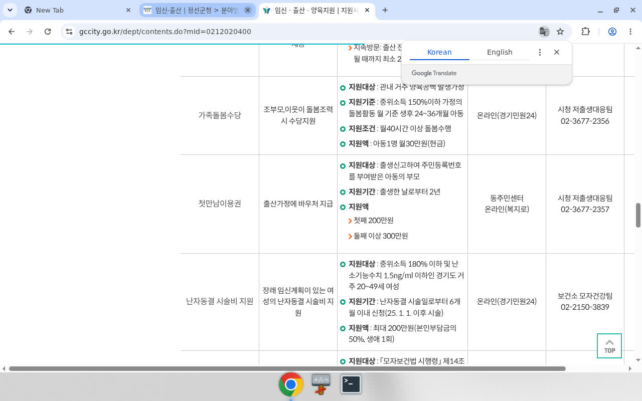 동일 페이지 — 임신축하금·출산축하용품·산후조리비·첫만남 등 관련행