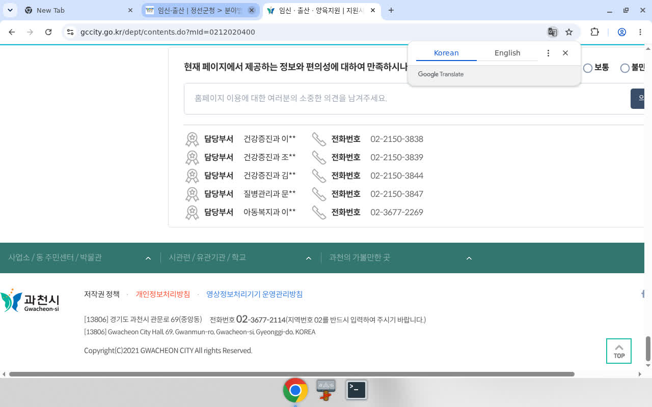 과천시 — 담당연락/장려금 행 상세