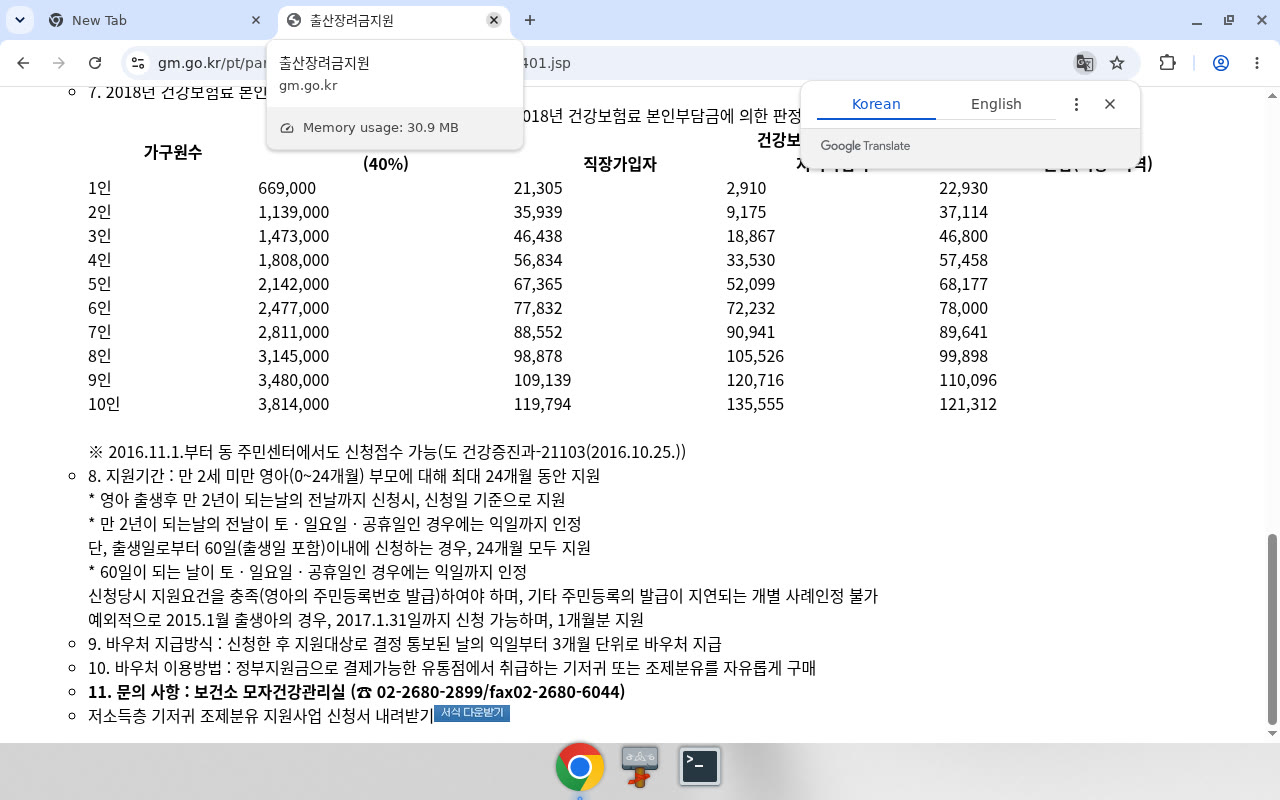 동일 페이지 — 저소득층 기저귀·조제분유·하단 문의