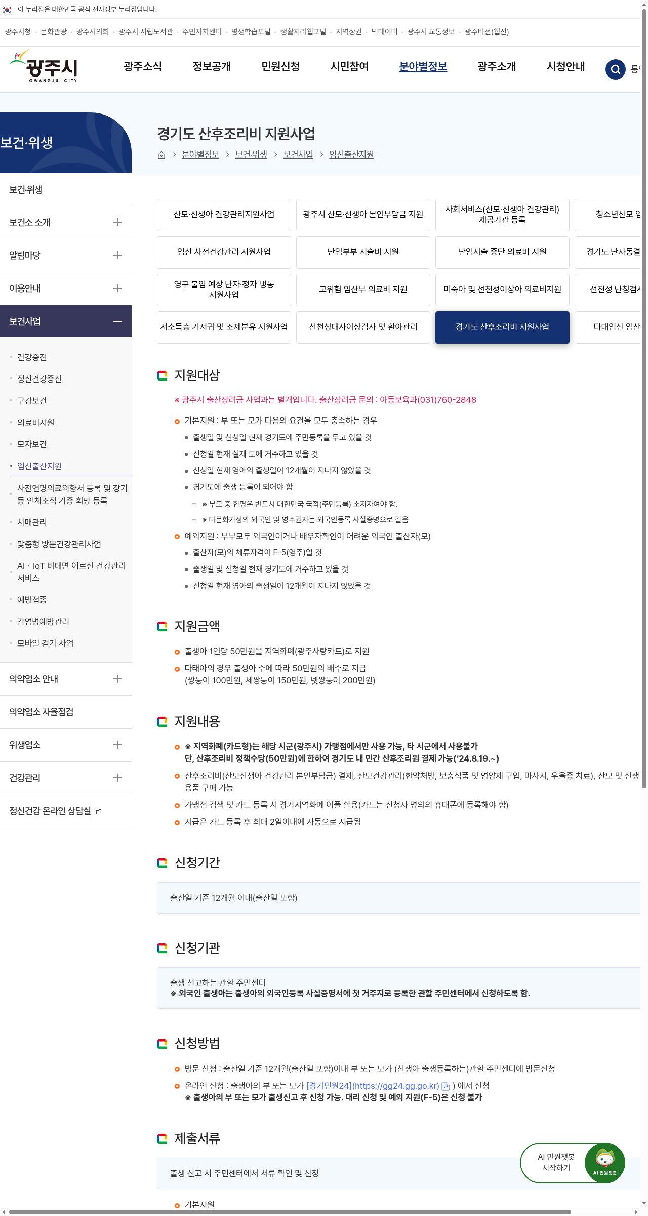 최종수정 2026-08-28 광주시 공식 안내