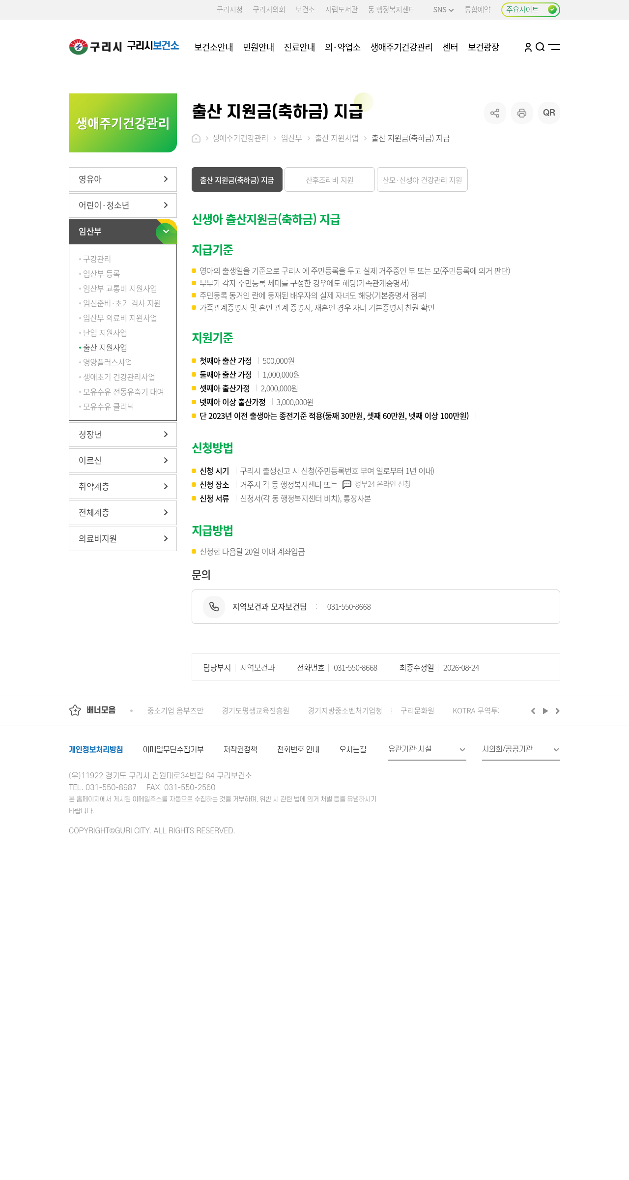 최종수정 2026-08-24 구리시보건소 공식 안내