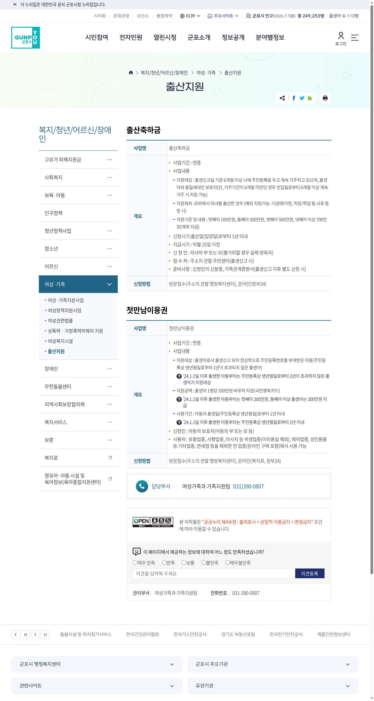 군포시 공식 출산축하금 안내