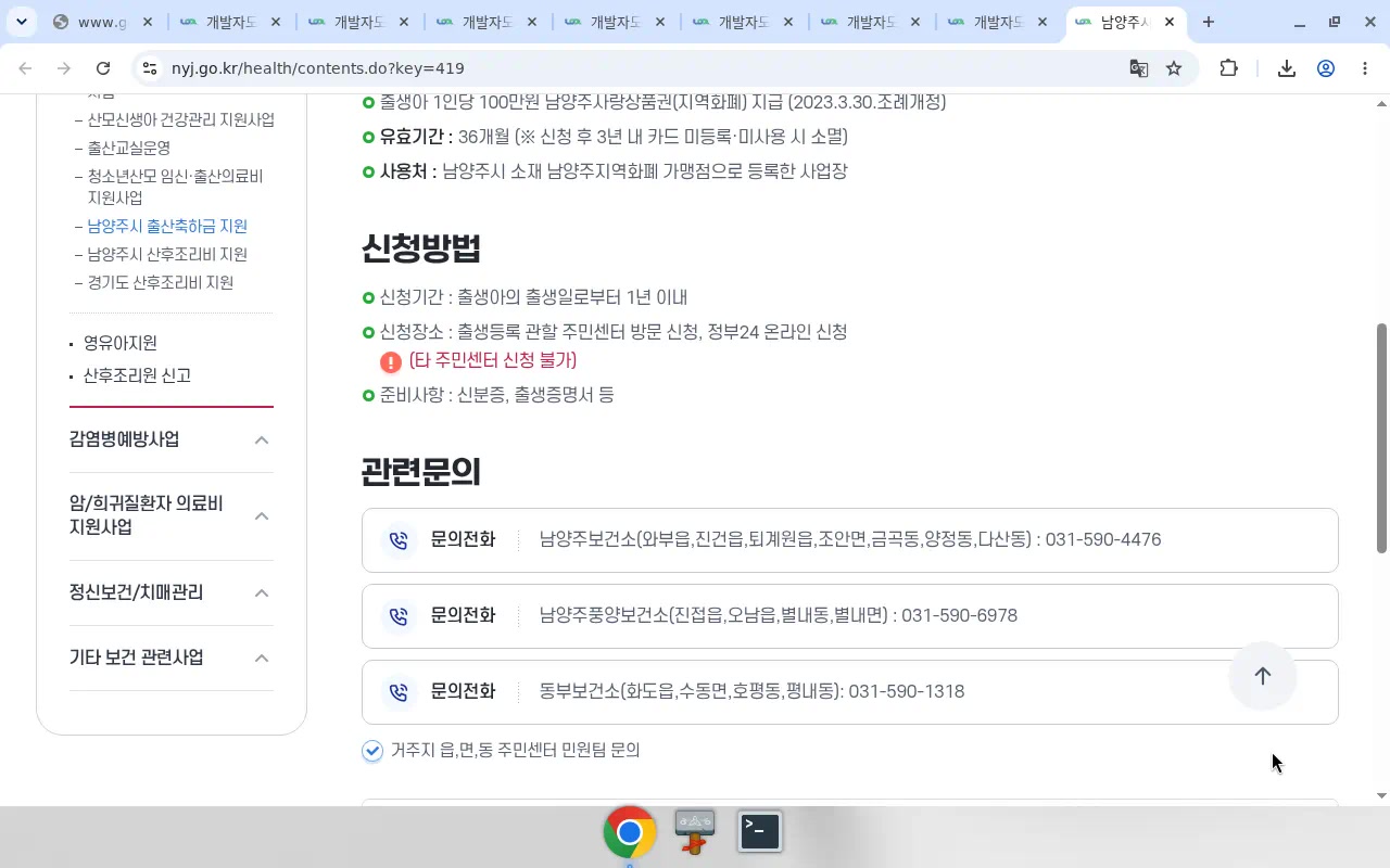 남양주시보건소 — 신청방법·관련문의(보건소 3곳 연락처)