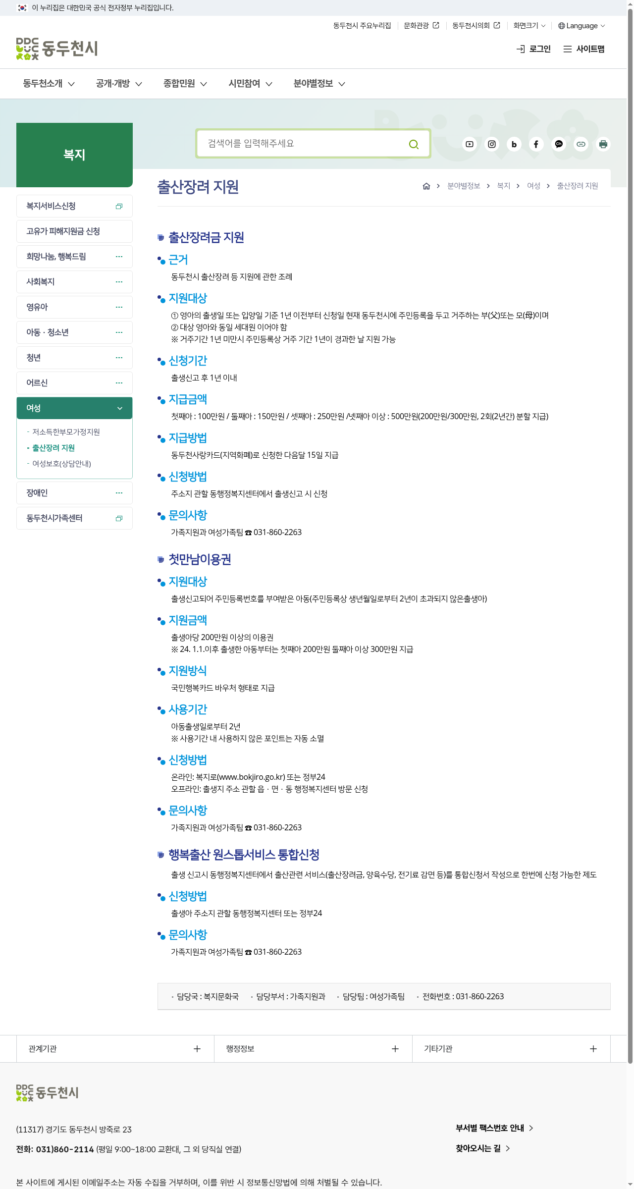 동두천시 공식 출산장려금 안내