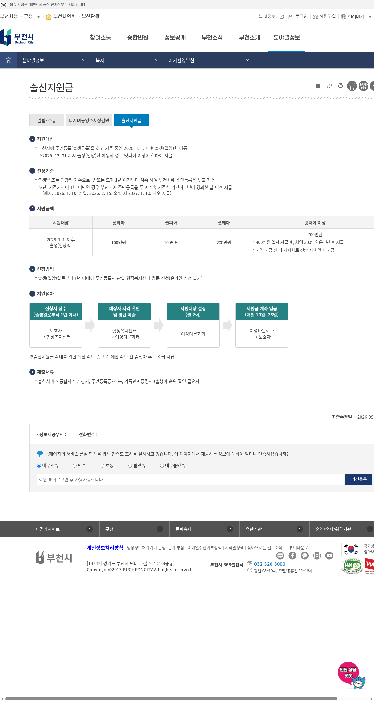최종수정 2026-09-03 부천시 공식 안내