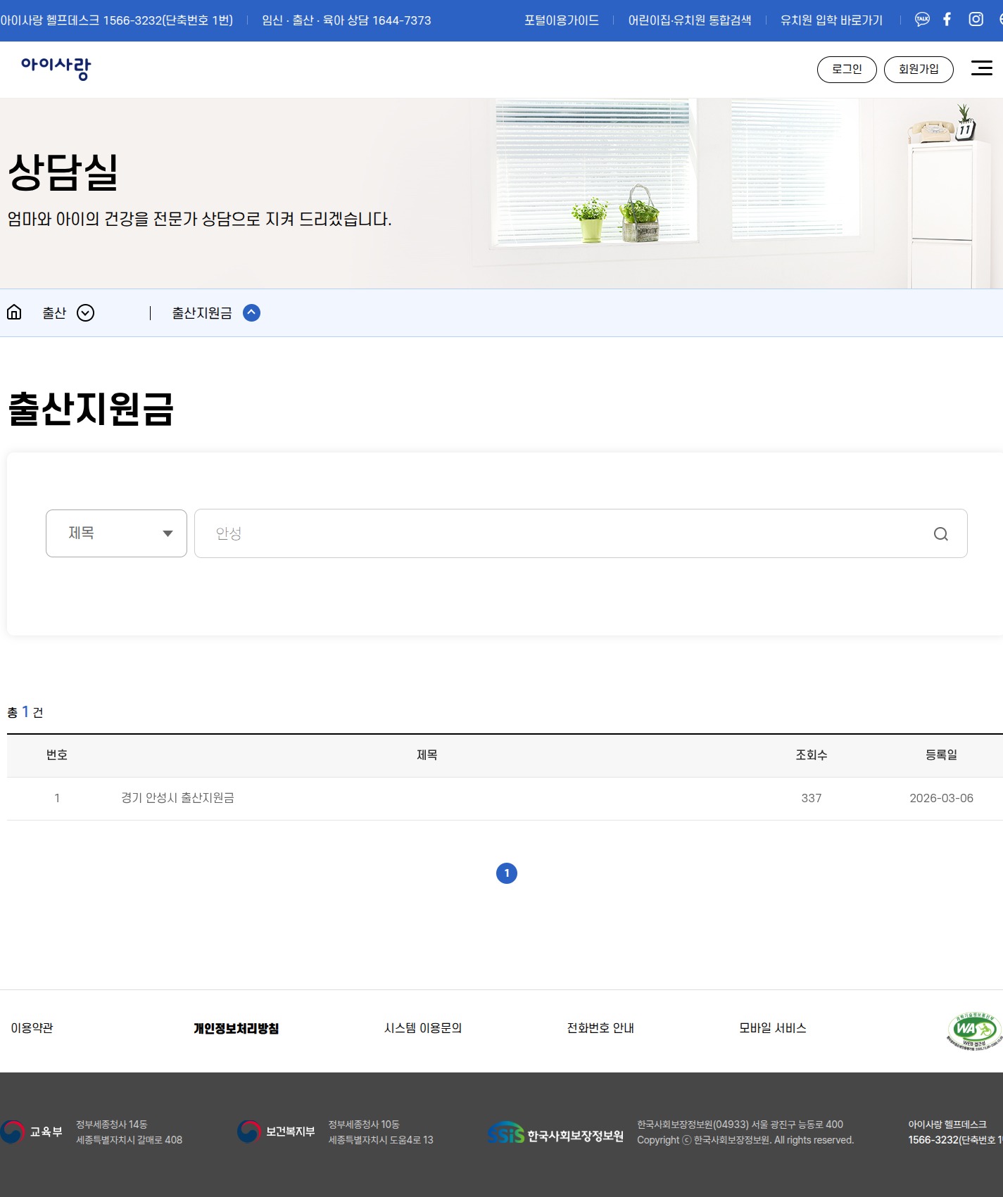 아이사랑 공식 출산지원금 목록 — ‘안성’ 제목 검색 결과