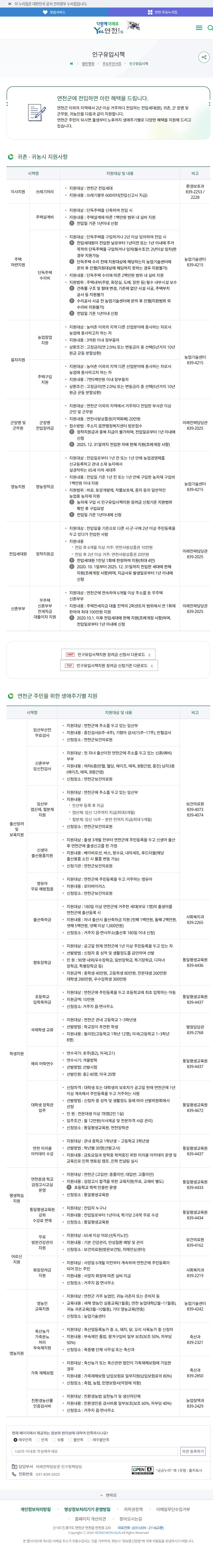 연천군청 인구유입시책 - 출산축하금
