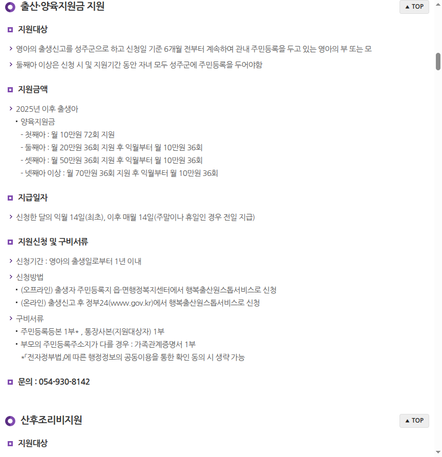 성주군보건소 출산·양육지원금 지원 대상·금액·신청방법