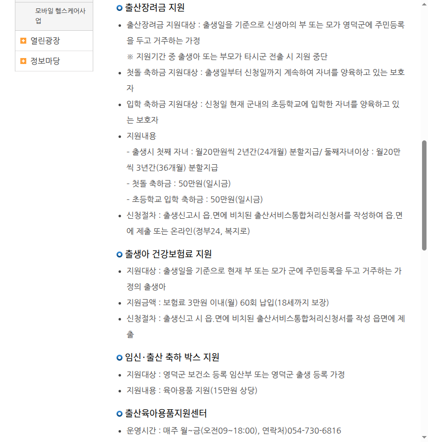 영덕군 출산장려금 지원대상·지원내용·신청절차