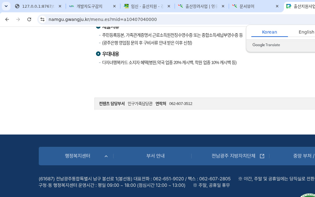 컨텐츠 담당부서 인구가족담당관·연락처