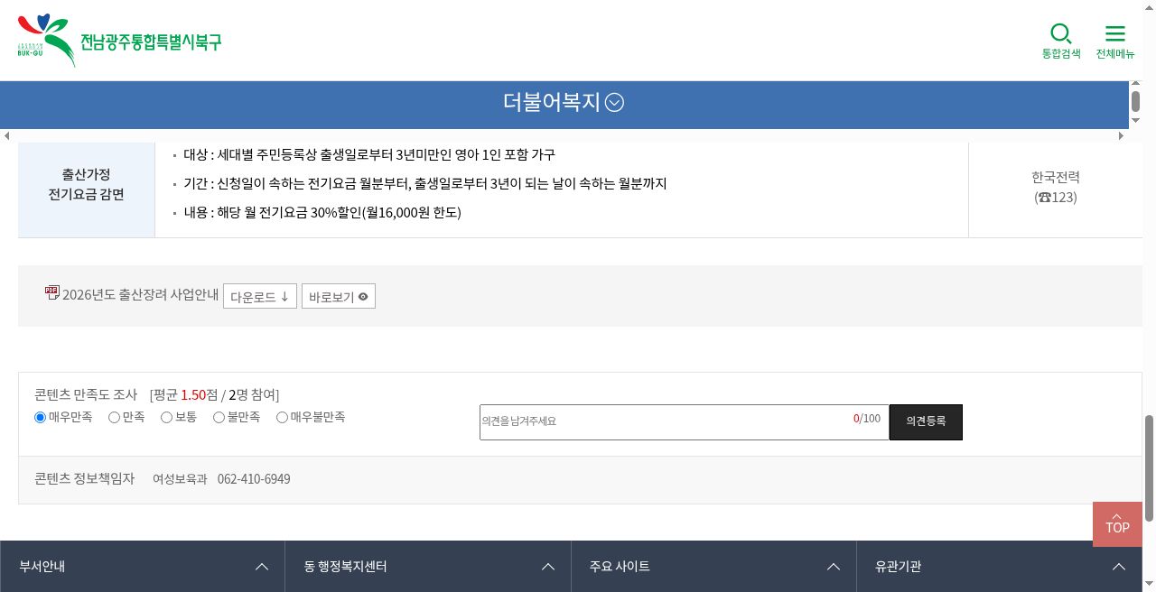 2026 사업안내·콘텐츠 정보책임자(여성보육과 062-410-6949)