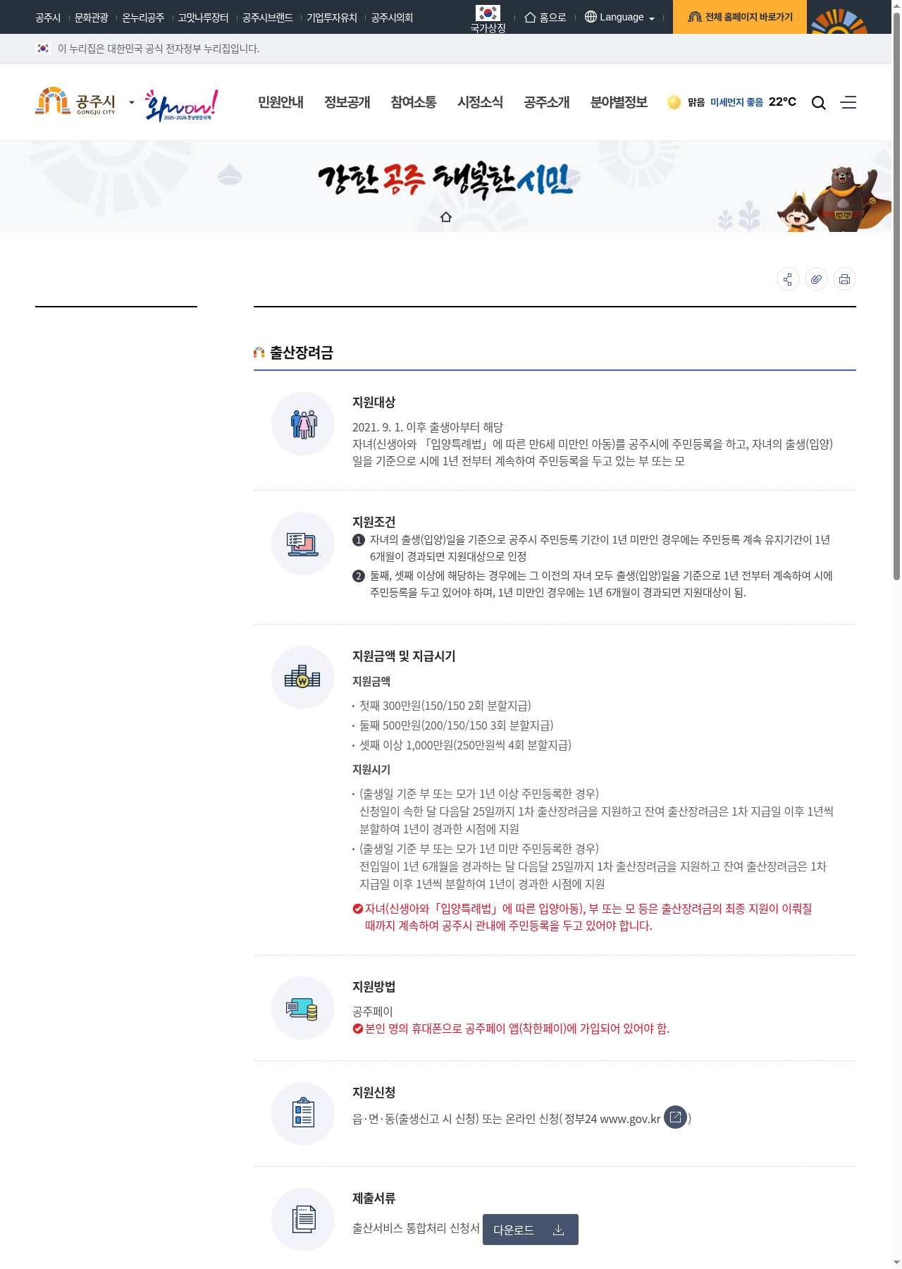공주시 공식 출산장려금 페이지