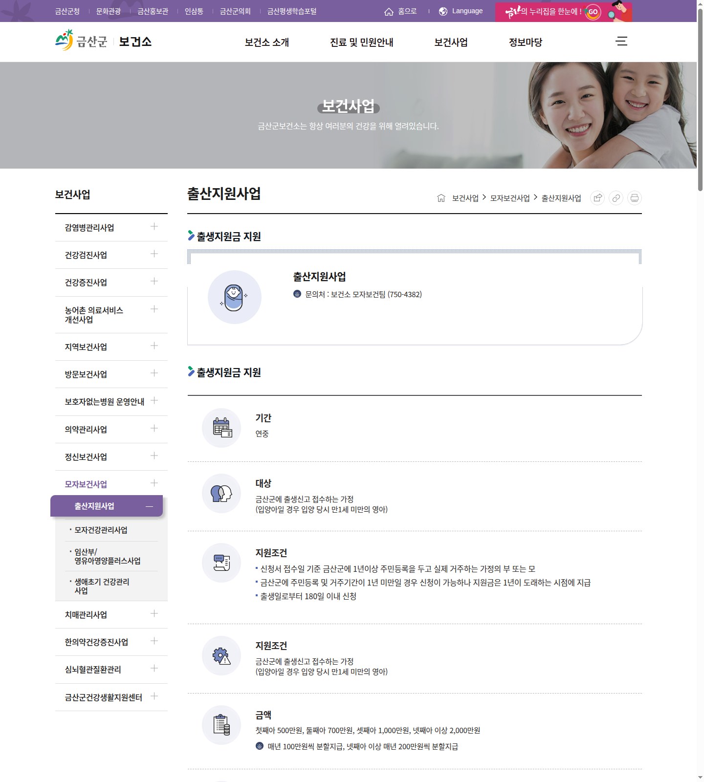 금산군보건소 출생지원금 지원 공식 페이지