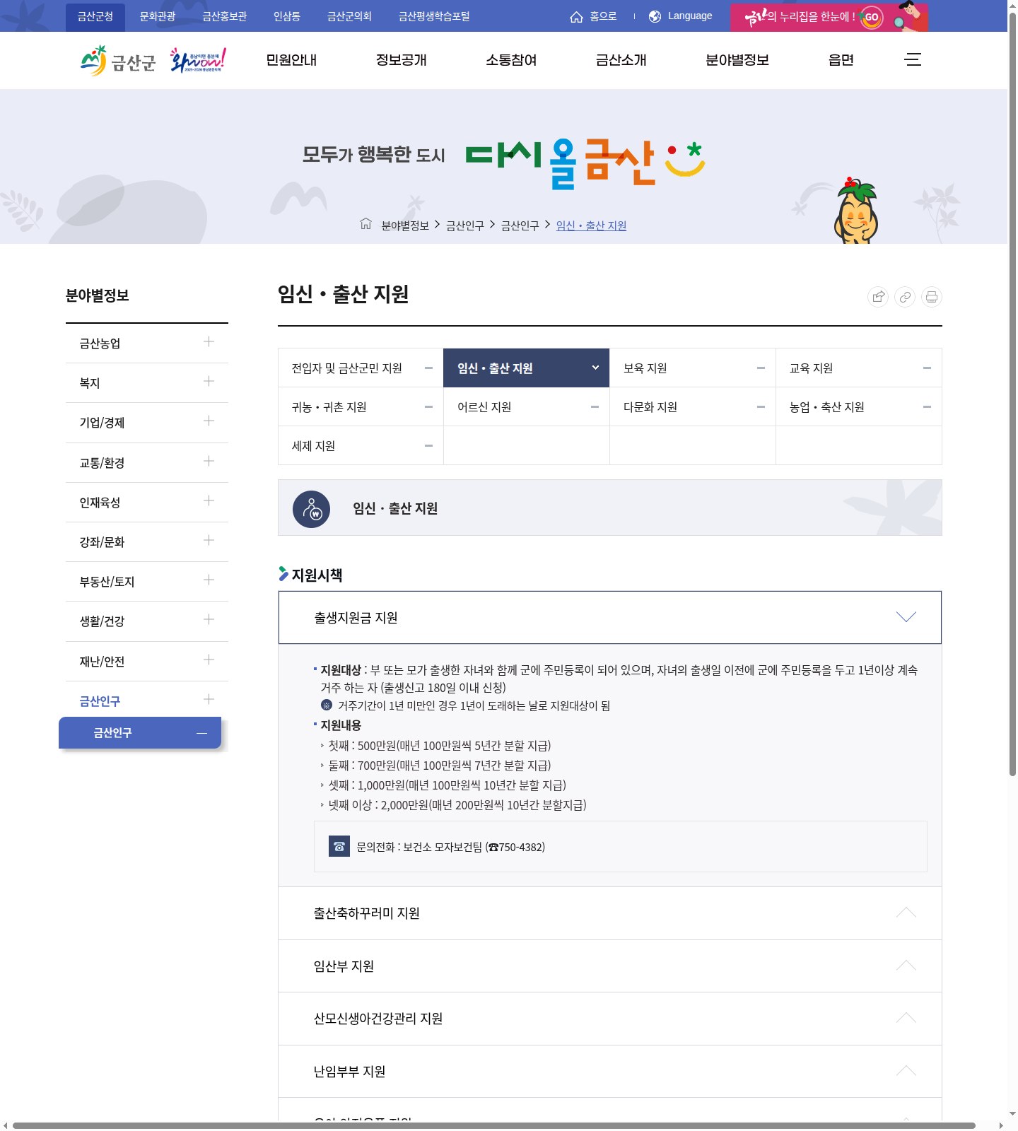 금산군 임신·출산 지원 출생지원금 아코디언