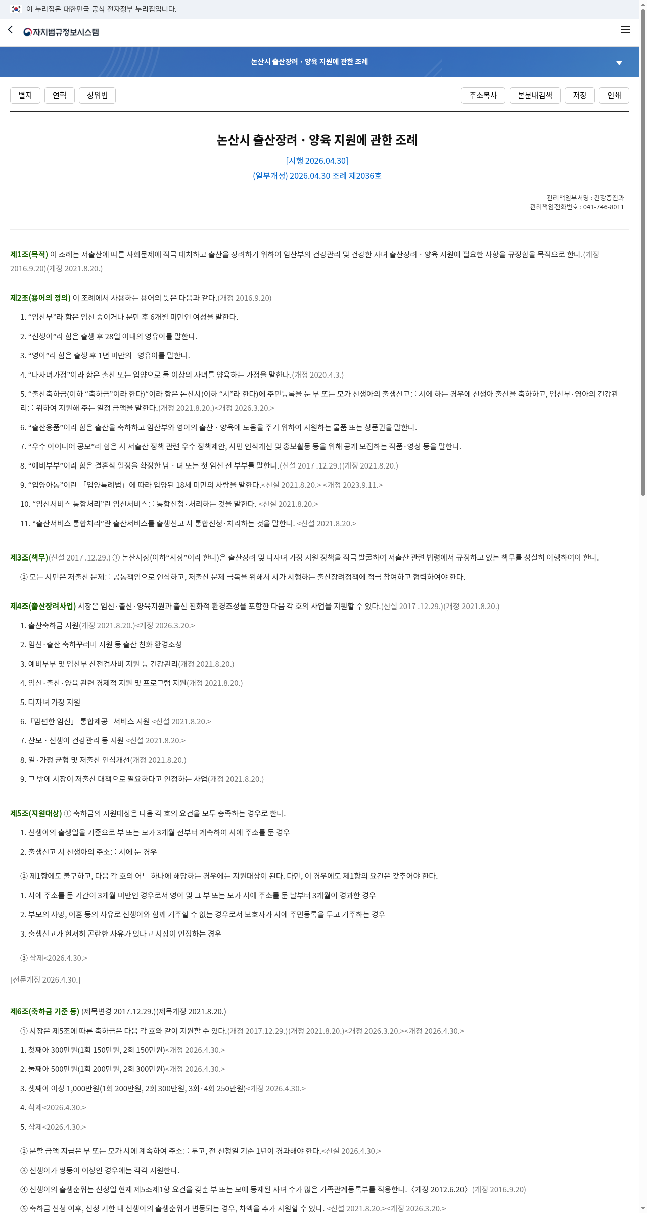 2026-04-30 시행 논산시 현행 조례