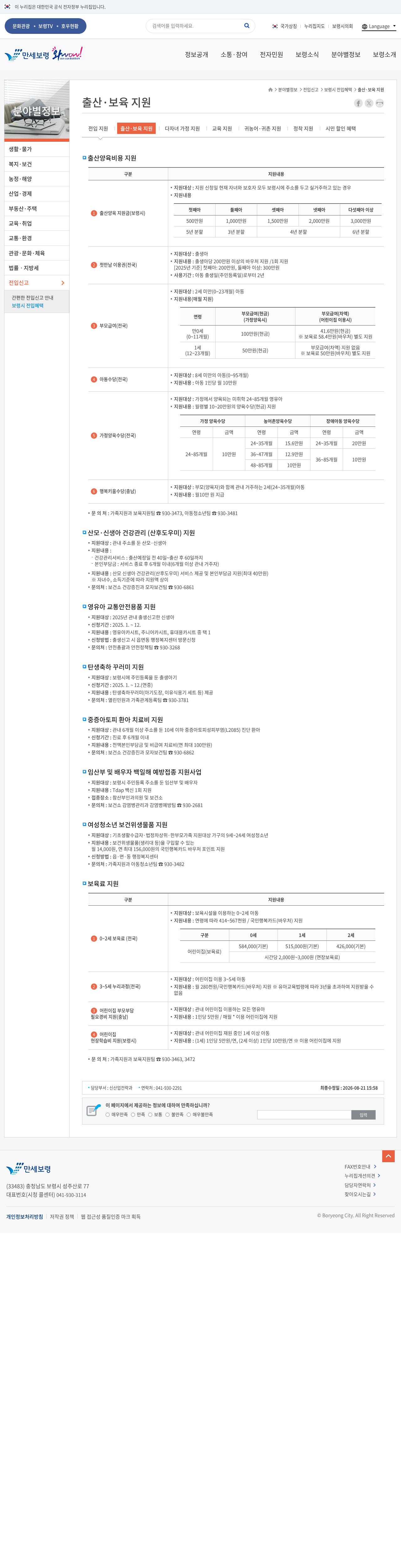 보령시 공식 출산·보육 지원 페이지