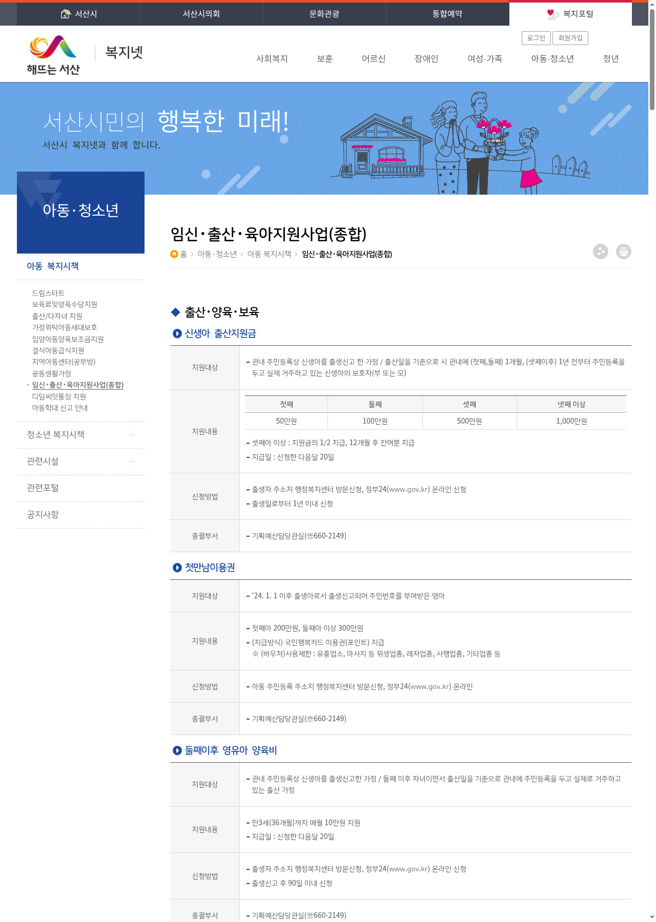 서산시 복지넷 공식 임신·출산·육아지원 페이지