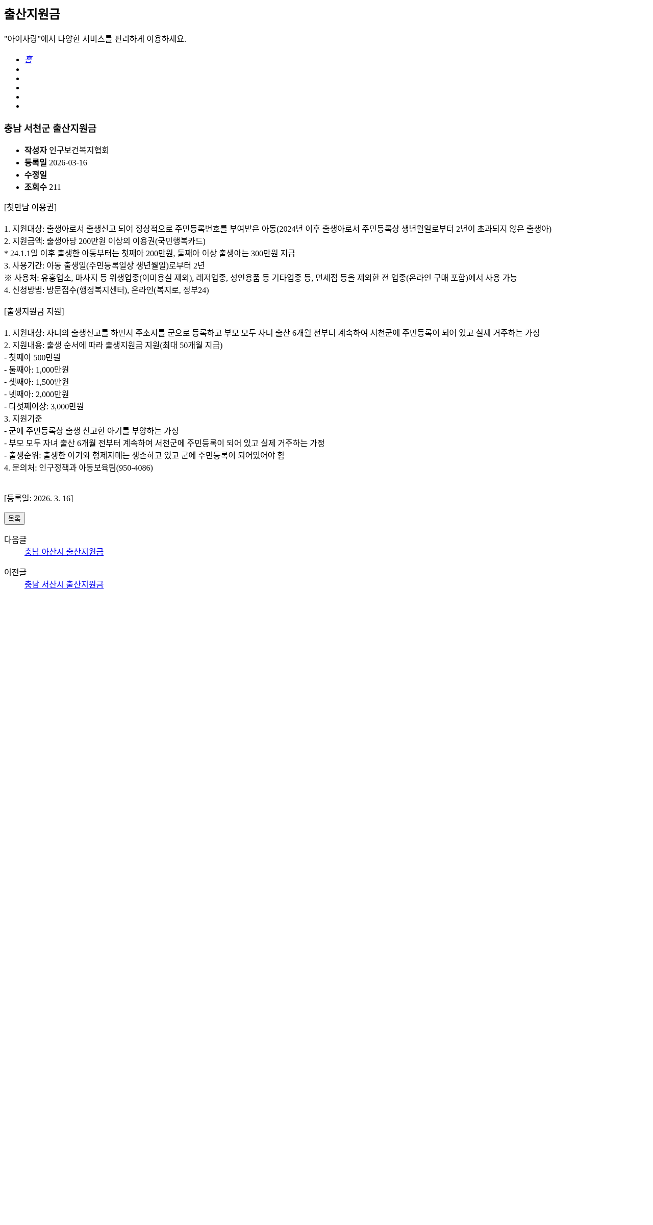 2026-03-16 등록 임신육아종합포털 공식 안내
