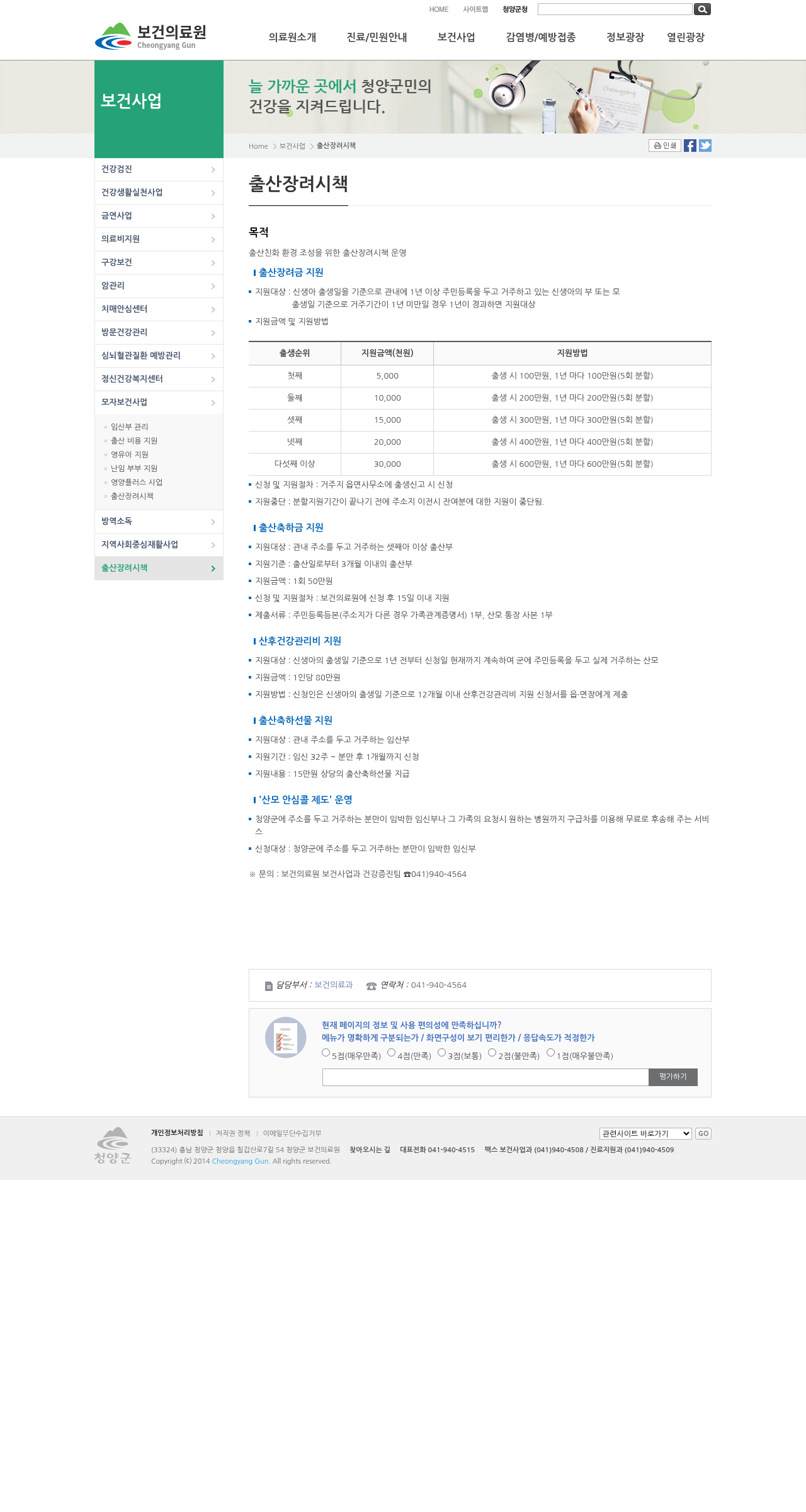 청양군보건의료원 공식 출산장려시책